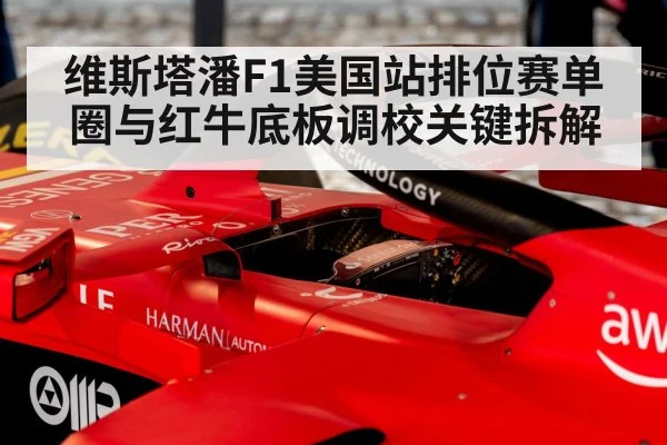 F1 car floor diffuser detail